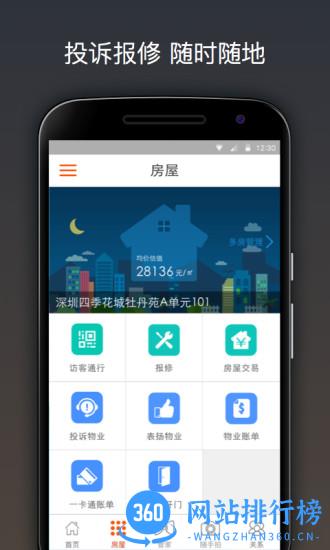 住这儿万科app v5.5.40安卓最新版 1