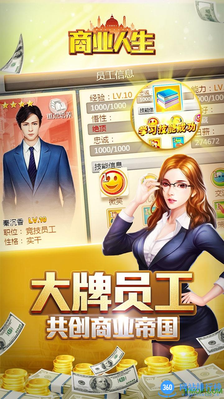 商业人生无限钻石变态版 v1.2.5 安卓版 1
