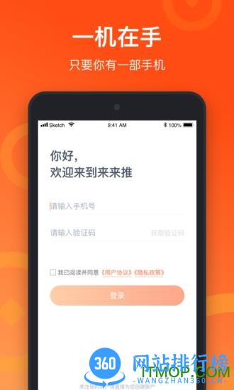 来来推 v4.8.3安卓版 4