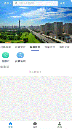石家庄住房 v2.1.5 安卓版 0
