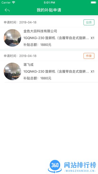 云南农机补贴app最新版本 v1.2.8安卓版 1