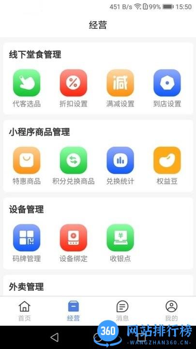 权和益商家端官方版 v2.9.5安卓官方版 1