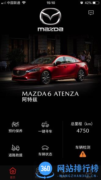 my mazda马自达智能网联应用客户端 v1.3.0安卓版 0