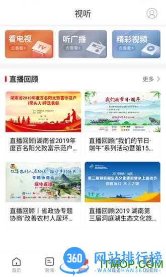 掌上汨罗 v3.2.0 安卓版 3