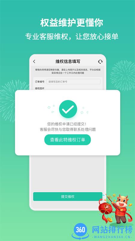 呆鸡哥师傅接单版 v4.3.2 安卓版 3