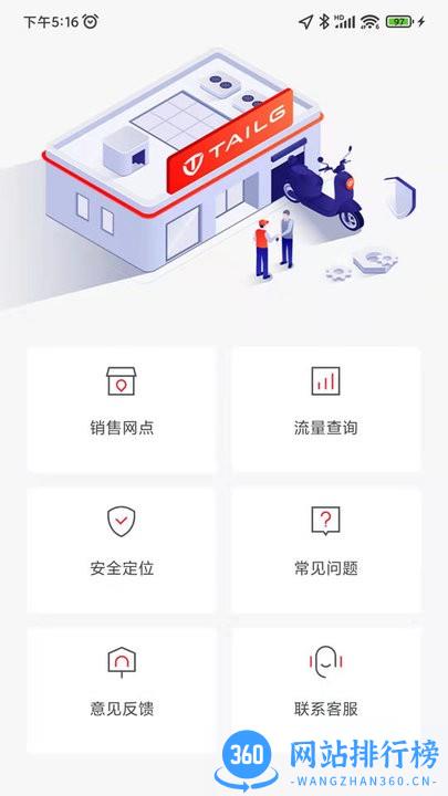 台铃电动官方版 v3.0.0 安卓版 2