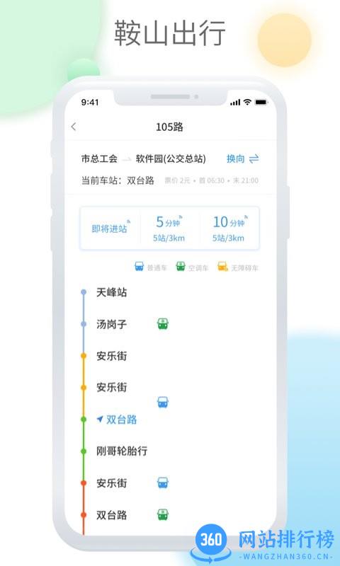 鞍山智慧公交手机版 v1.3.1安卓版 0