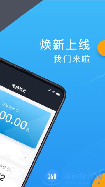 招招出行司机端最新版本 v5.90.0.0001安卓版 2