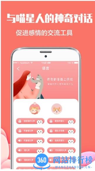 猫言狗语翻译神器 v4.1.81安卓版 2