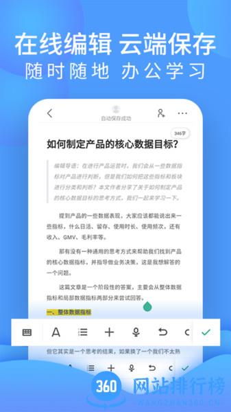 word文档处理 v4.0.6安卓版 2