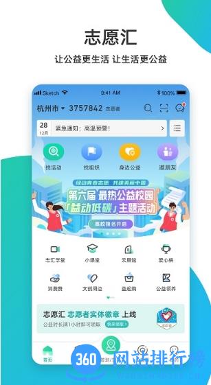 杭州志愿者服务管理平台(志愿汇) v5.3.9安卓官方版 2