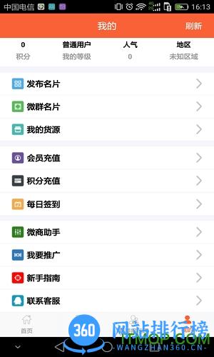 微信超级人脉官方版 v1.1.7 安卓版 2