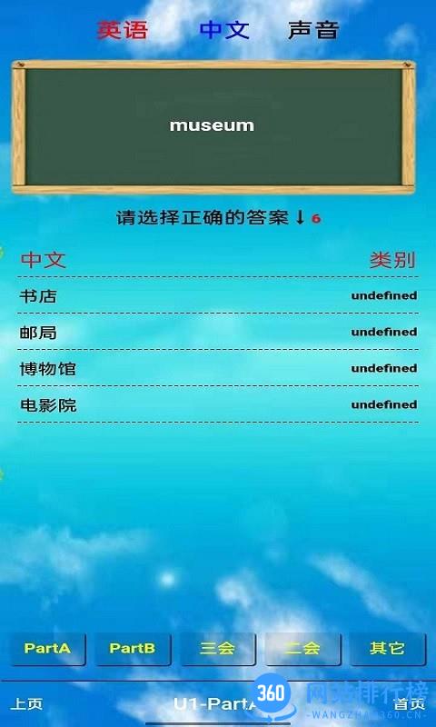 pep六年级英语上册单词朗读 v8.0.35安卓版 3