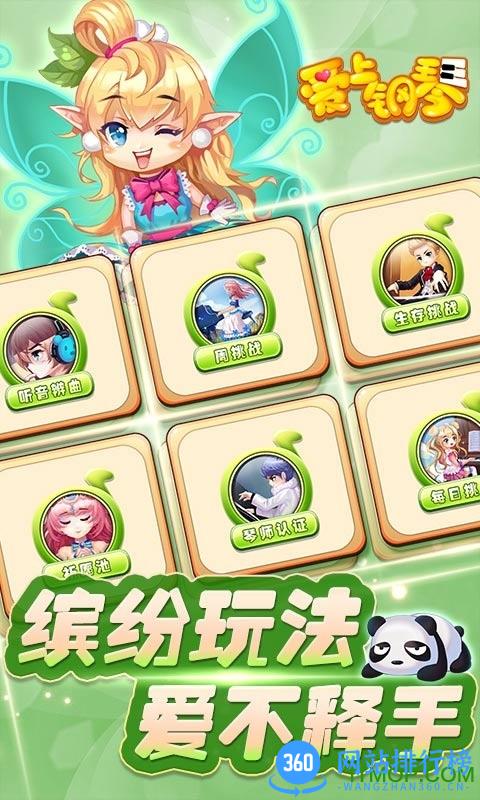爱上钢琴移动版 v5.3.82 安卓版 4