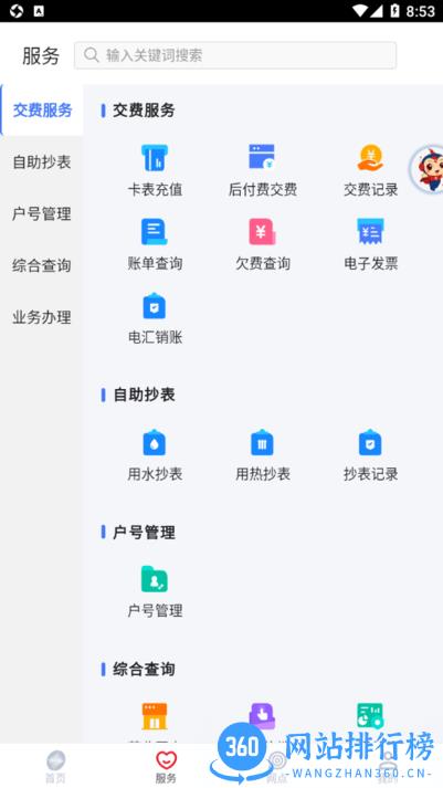 新天富通官方软件 v1.0.808安卓版 3