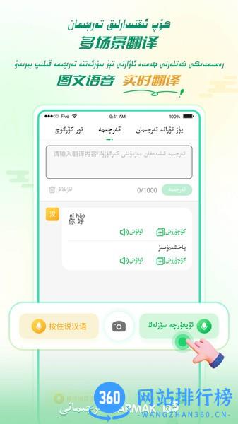 BARMAK维汉翻译软件最新版 v2.2.0安卓版 3