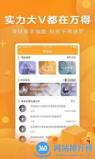 万得基金官方版 v23.8.1.1安卓版 1