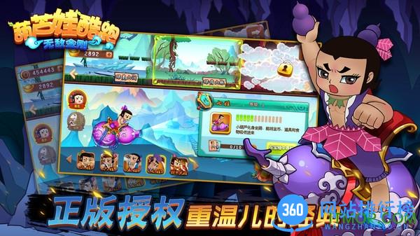 葫芦娃酷跑无敌金刚内购破解版 v1.8.0 安卓版 1