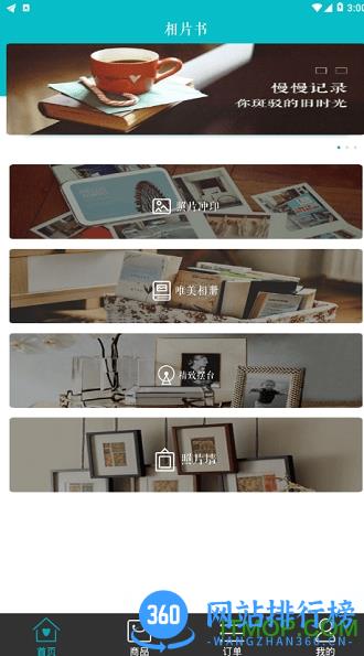 相片书照片冲印社 v2.3.4 安卓版 2