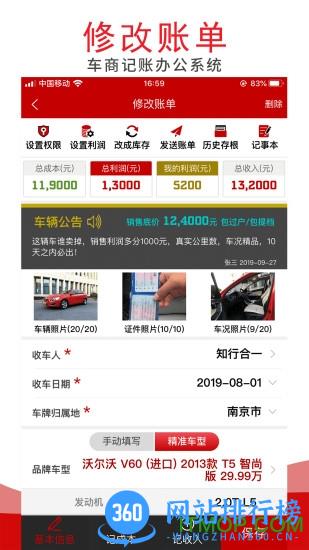 车商记 v5.6.5安卓最新版 2