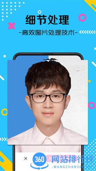 自拍最美证件照 v3.7.7安卓版 1