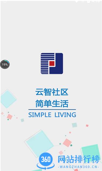 云智社区业主官方版 v3.3.0安卓版 3