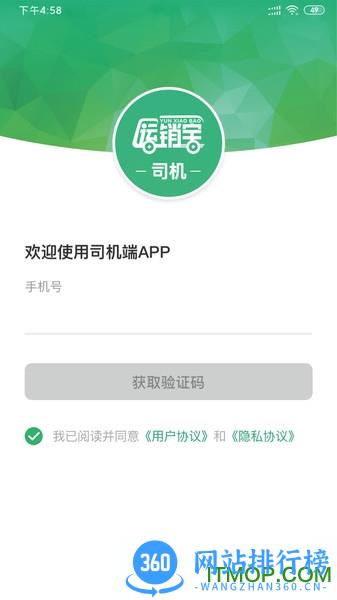 运销宝司机最新版 v2.0.0安卓版 0