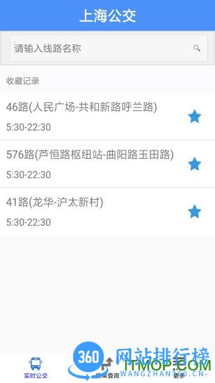上海公交手机客户端 v2.9.7安卓版 0