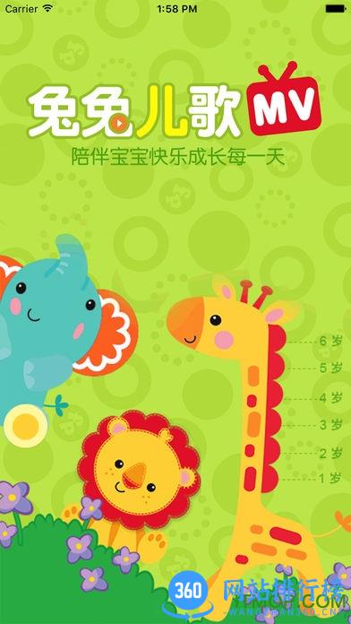 兔兔儿歌app v4.2.0.7安卓版 0