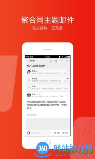 网易邮箱大师app v7.17.4安卓最新版 0