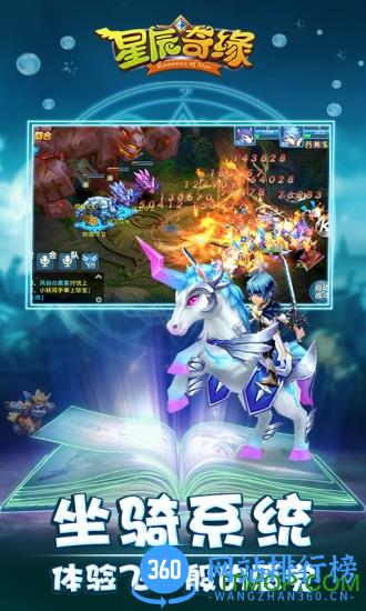 星辰奇缘九游版