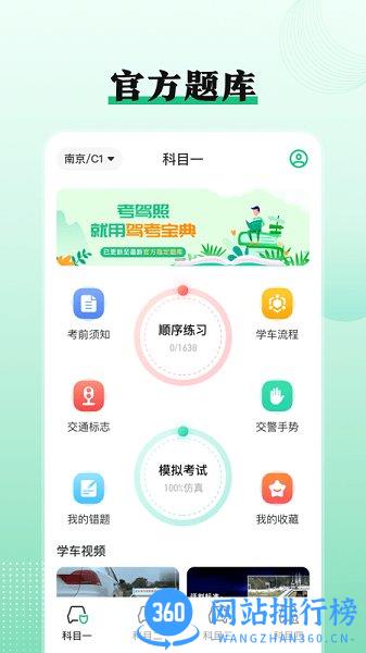 驾考科目一点通2020 v3.6.3 安卓版 1