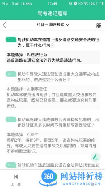 驾考速记题库 v4.8.0安卓版 0