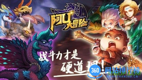 阿u大冒险游戏最新