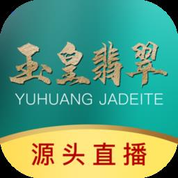 玉皇翡翠