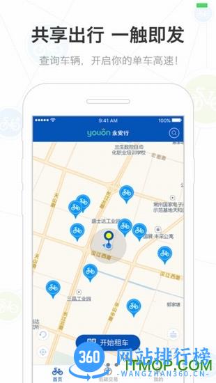 成都永安行共享单车 v5.30.1安卓版 2