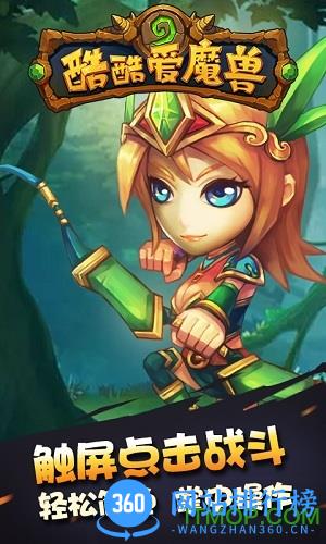 酷酷爱魔兽满V豪华版 v1.0 安卓版 1