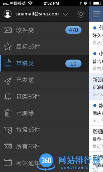 新浪邮箱app