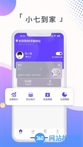 小七到家技师端 v1.2.15 最新官方安卓版 3