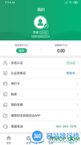 运销宝司机最新版 v2.0.0安卓版 1