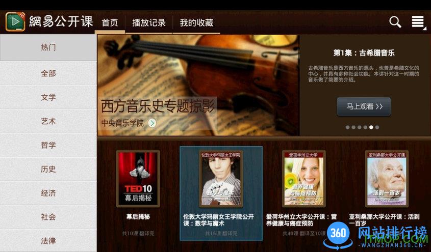 网易公开课HD最新版 v9.10.1安卓版 0