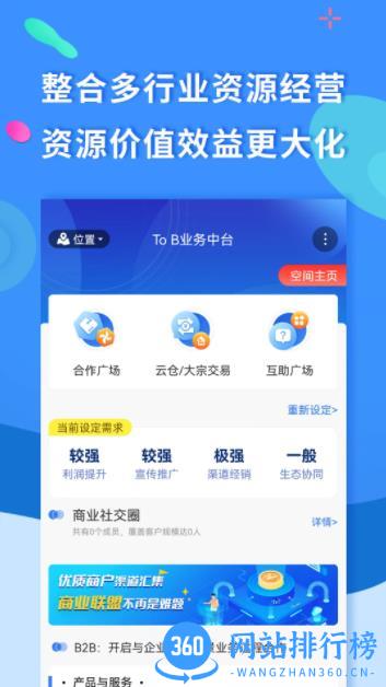 聚源美汇商盟 v2.9.17官方安卓版本 2