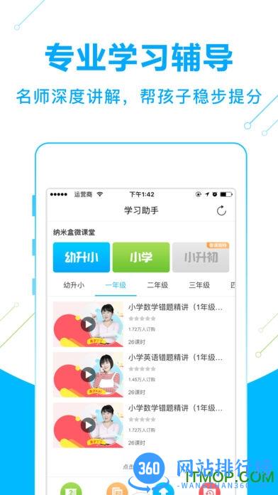 纳米盒英语下载苏教版