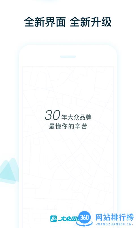 大众出行出租司机端 v5.90.0.0001安卓版 0