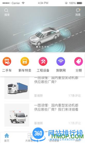 驿道用车 v4.0.66 安卓版 0
