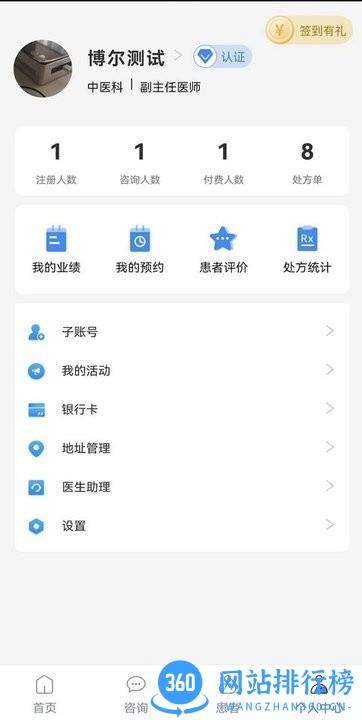 博尔医生平台官方版 v1.0.7安卓版 1