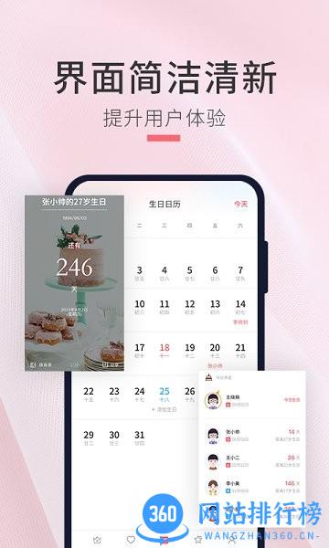 生日倒计时提醒 v1.1.0安卓版 3