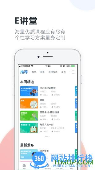 升学e网通家长学堂app v10.3.1安卓版 0
