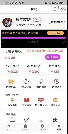 豆芽返利 v1.2.5 官方安卓版本 0