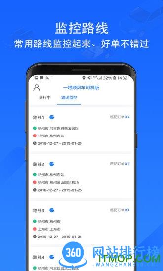 一喂顺风车车主版 v8.8.7安卓版 1